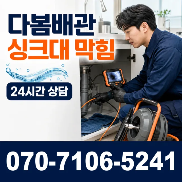충북 음성군 대소읍 대청로 하수구냄새 상담 이미지 1