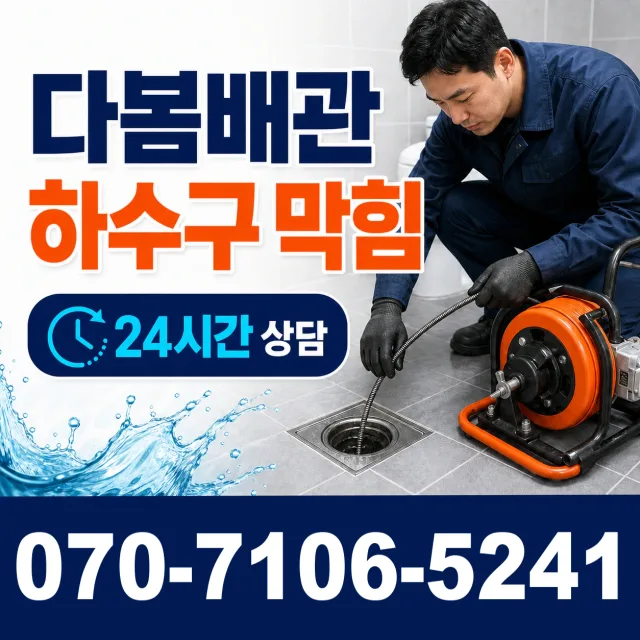 충북 음성군 대소읍 대청로 하수구냄새 상담 이미지 2