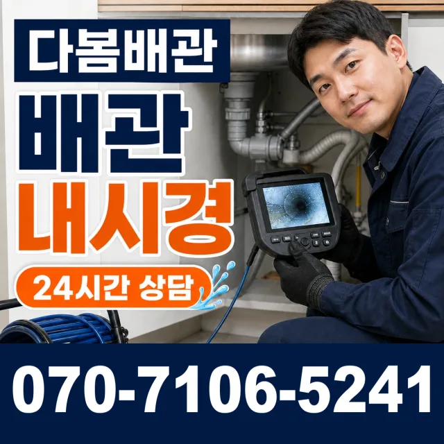 충북 음성군 대소읍 대청로 하수구냄새 상담 이미지 3