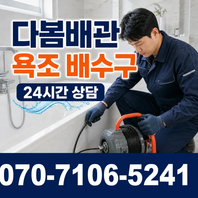 충북 음성군 대소읍 대청로 하수구냄새 상담 이미지 6