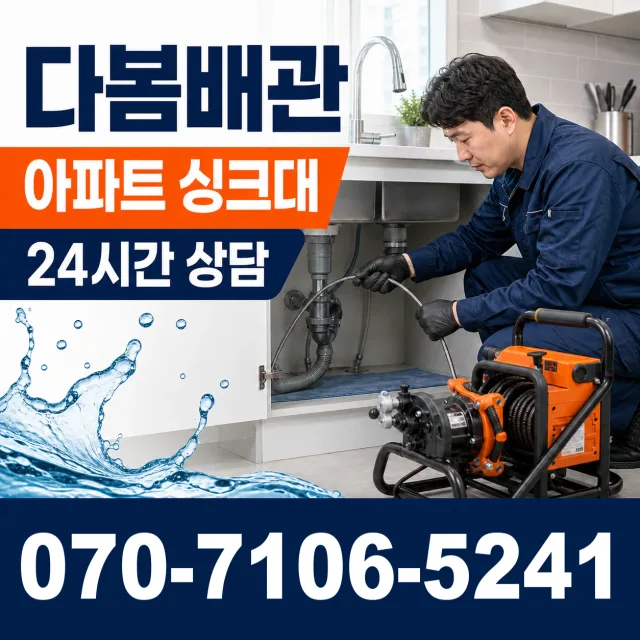 충북 음성군 대소읍 대청로 하수구냄새 상담 이미지 7