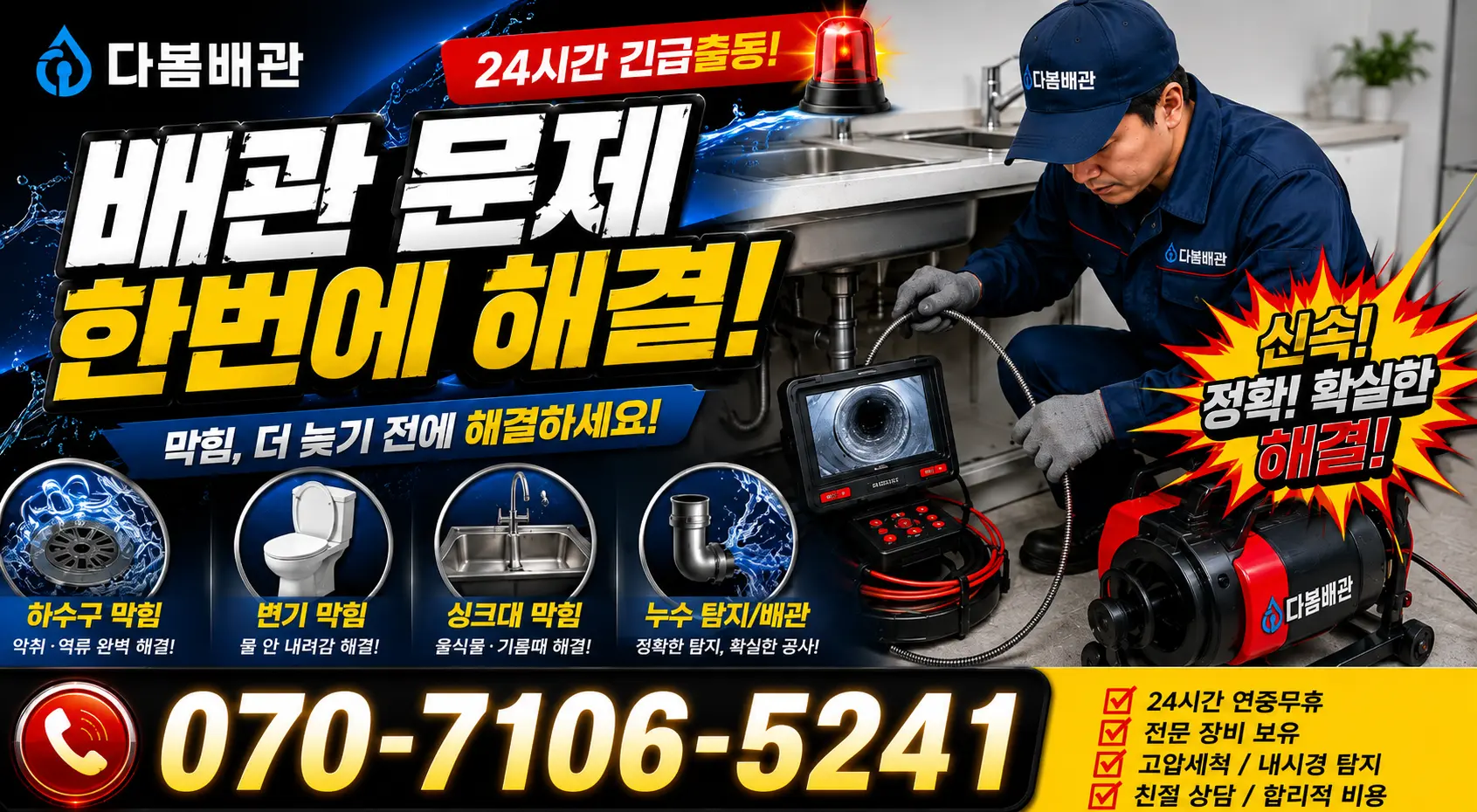 충북 음성군 대소읍 대청로 하수구냄새 24시간 긴급출동 상담 안내